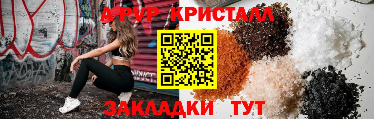 APVP кристаллы Касимов