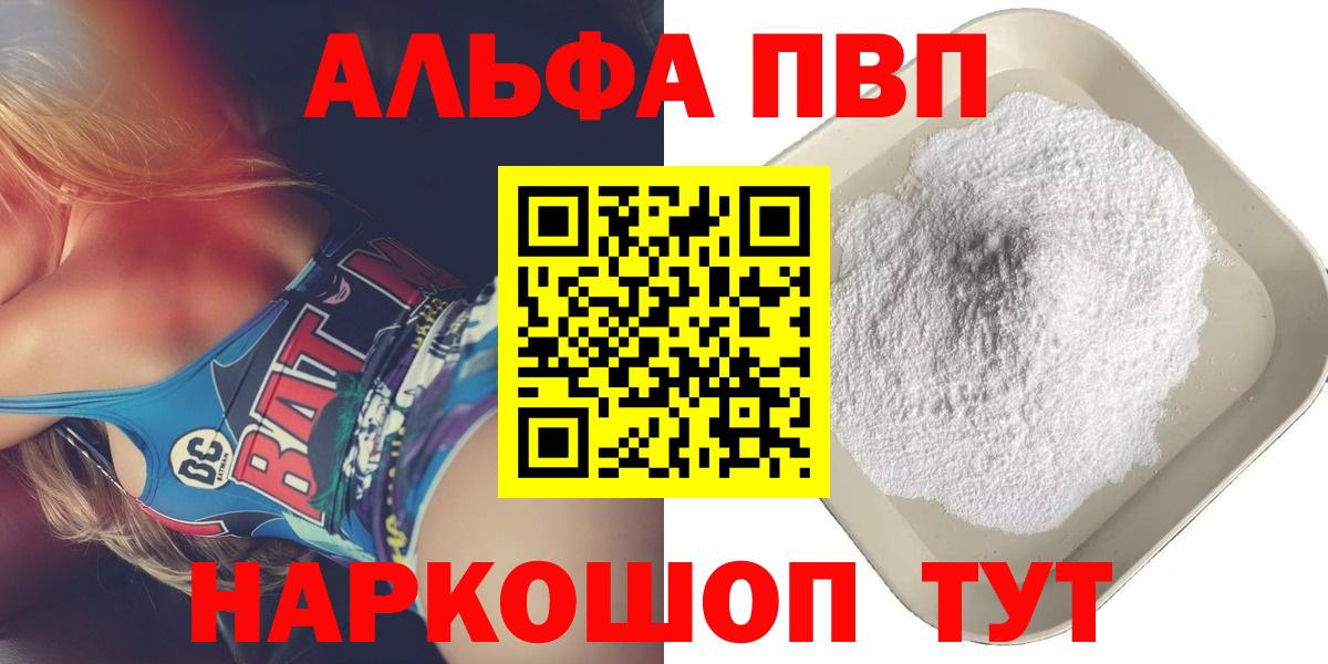 Alpha PVP мука  A PVP Crystall  Касимов  A PVP  Вход с VPN 