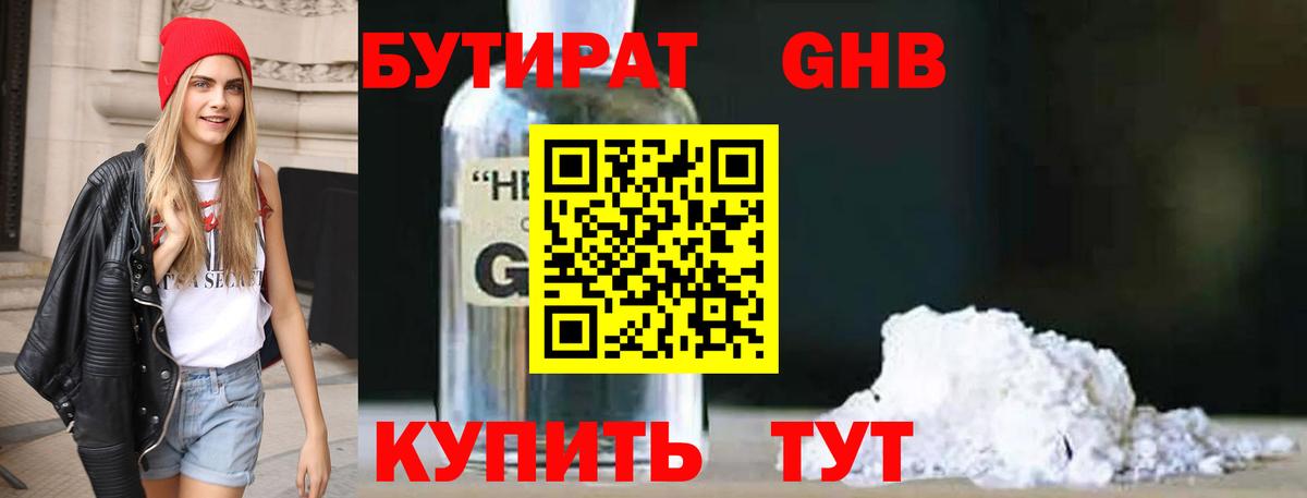Бутират BDO 33%  Вход с VPN  Касимов 